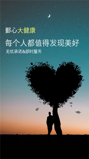 鄞心大健康手机版 v1.0.7