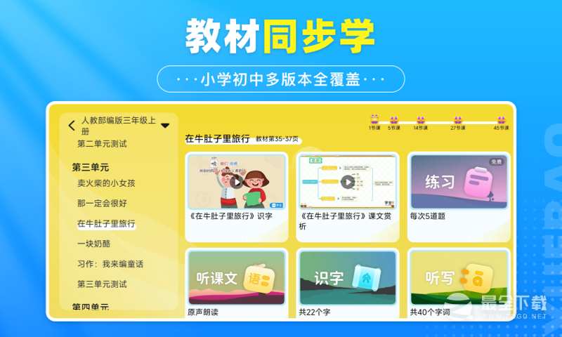 学宝 v7.4.4