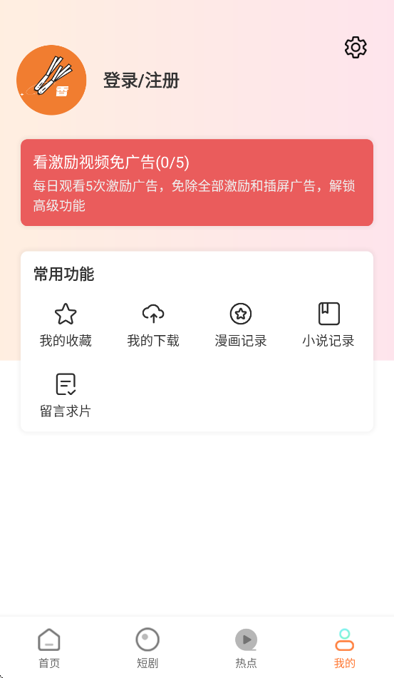 香葱追剧官方版下载安装最新 v1.9.6