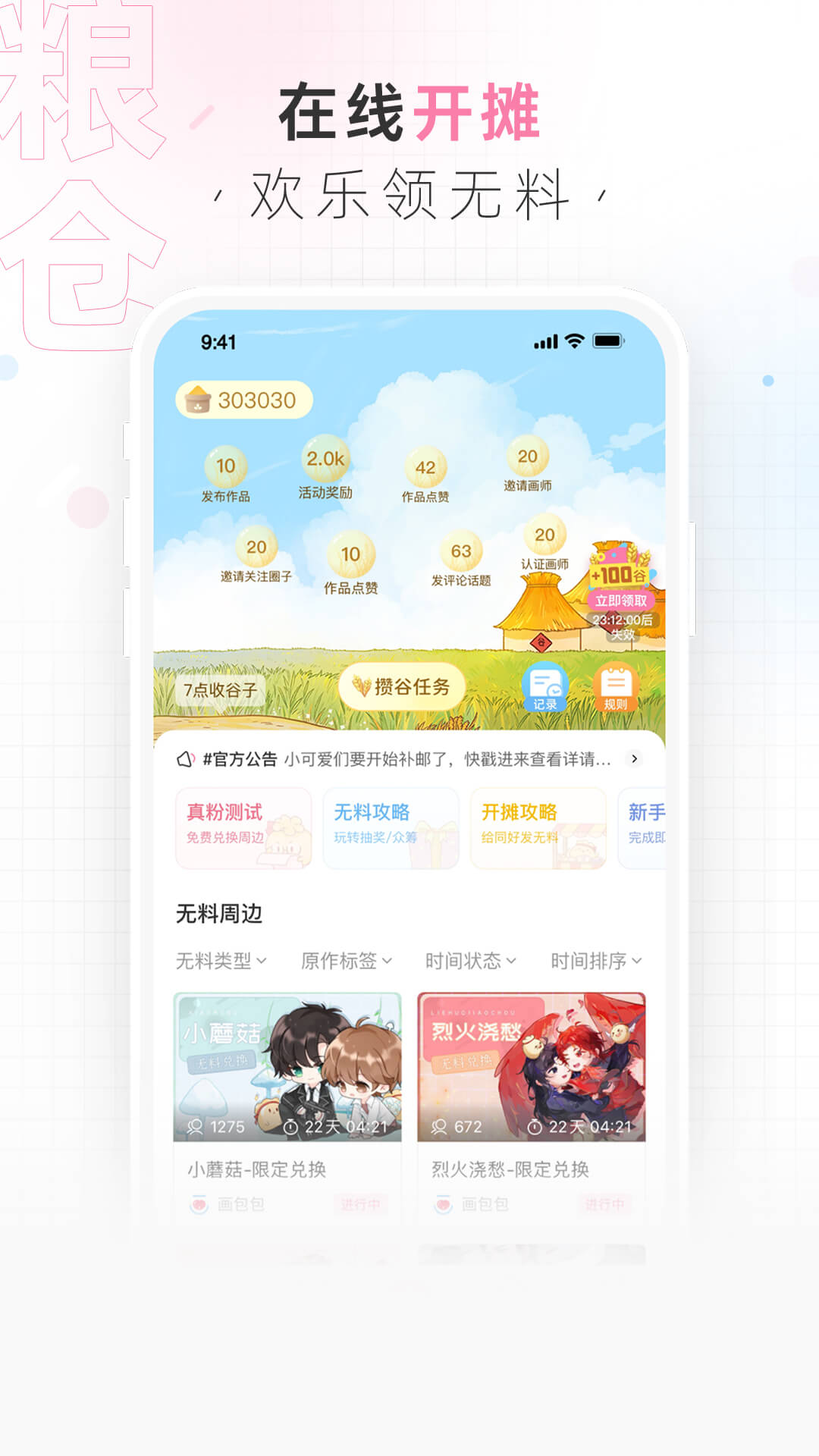画包包app v2.9.23