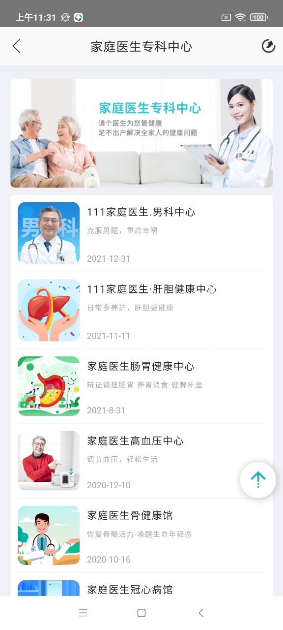 111医药馆软件 v4.3.1