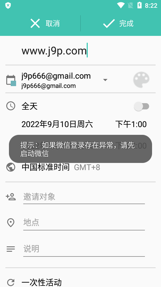 Etar日历官方 v1.0.48