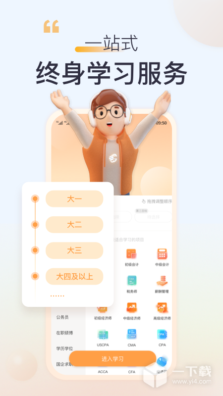 高顿网校 v10.1.0