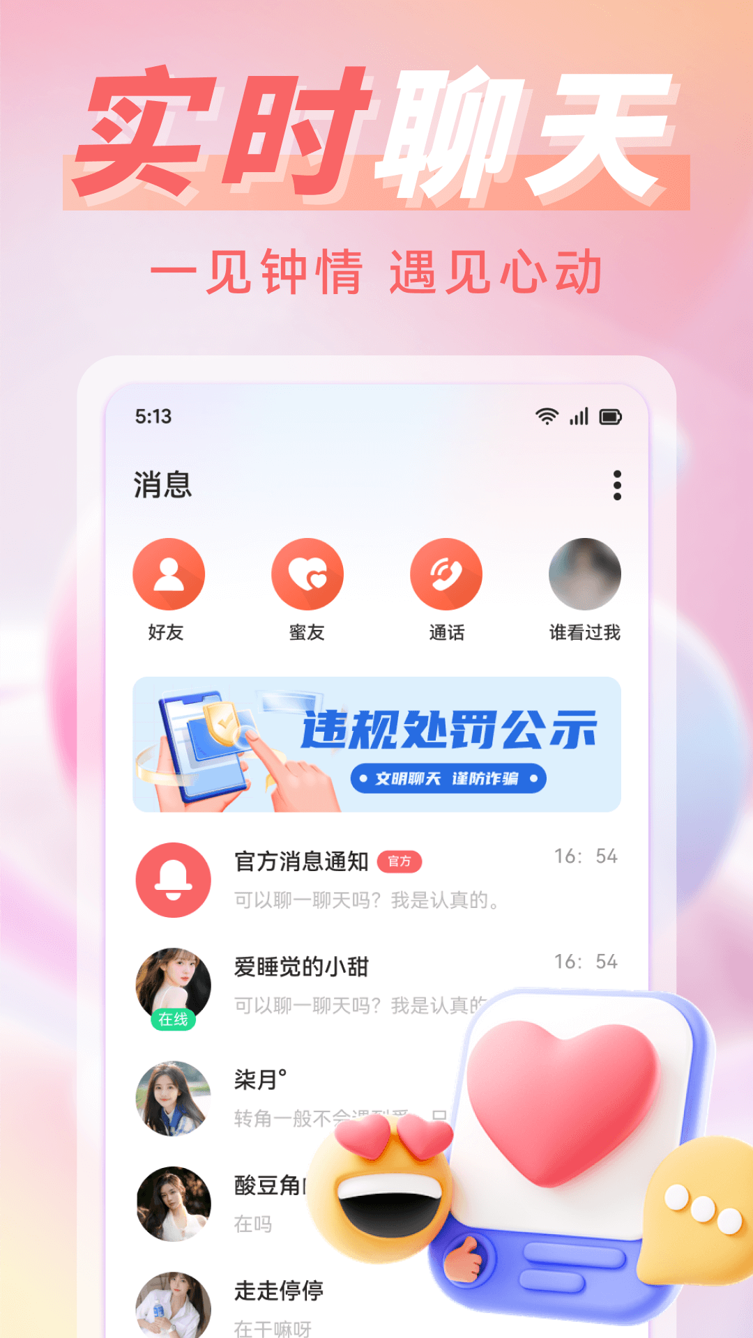 同城遇欢app v3.8