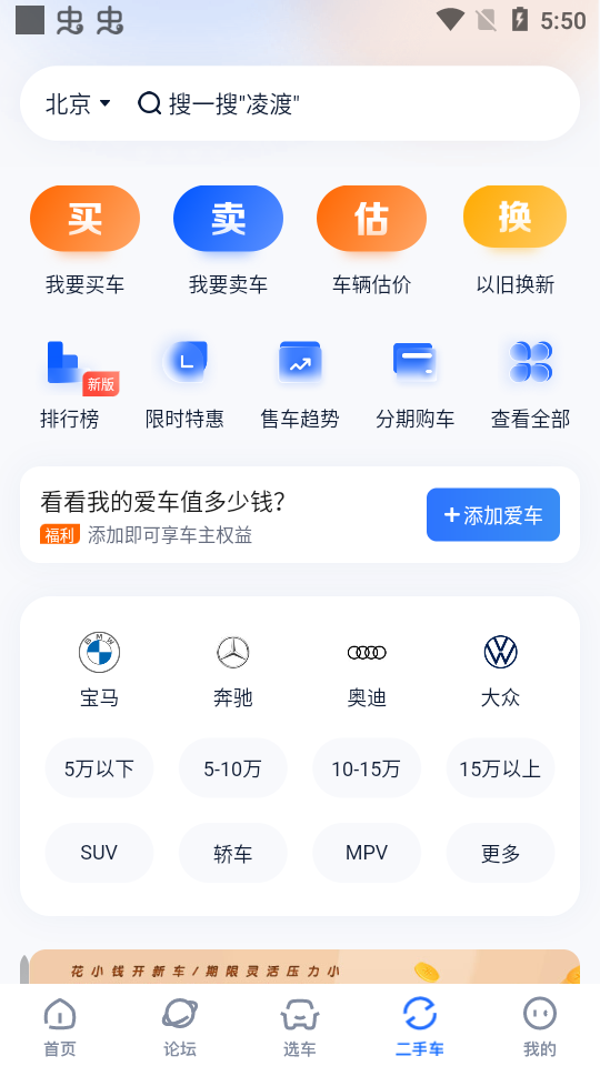 汽车之家官方找车 v11.81.8