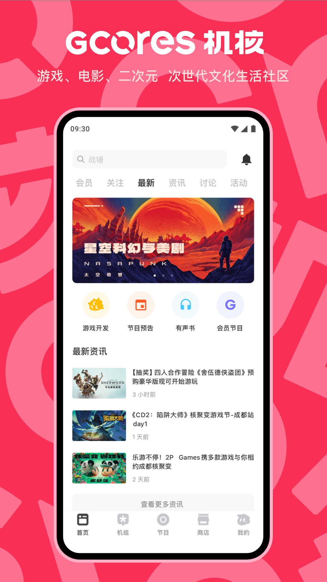GCORES机核app最新版下载 v3.3.56
