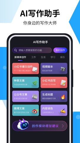 AI智能写作猫 v1.0.1