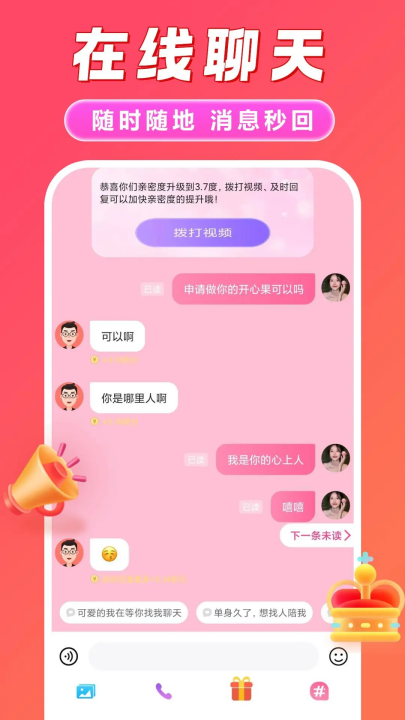 同城速聊交友app v1.7.8