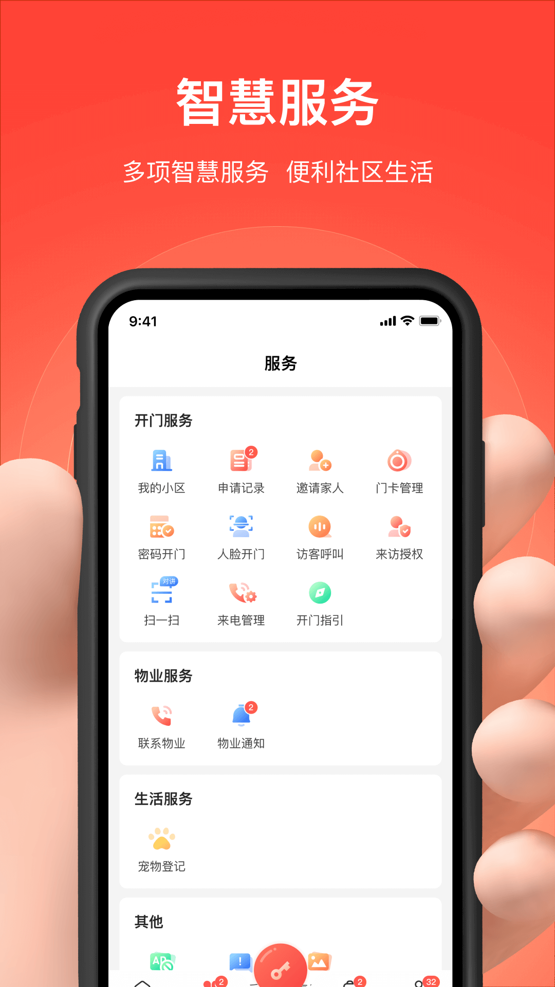 亲邻开门app v5.1.7