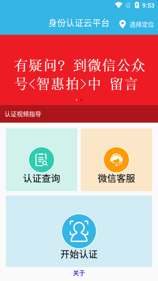 认证助手养老app v2.2.1