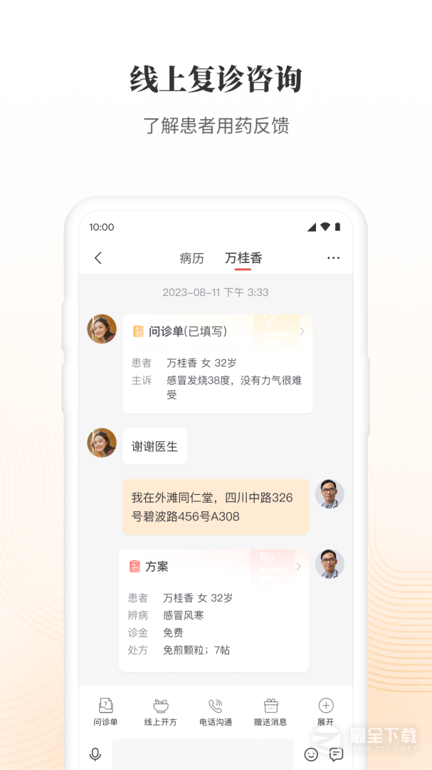 大家中医 v4.56.0