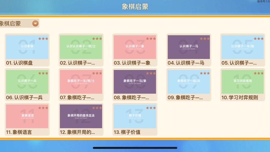 棋者象棋青少年版app v1.0.2.9