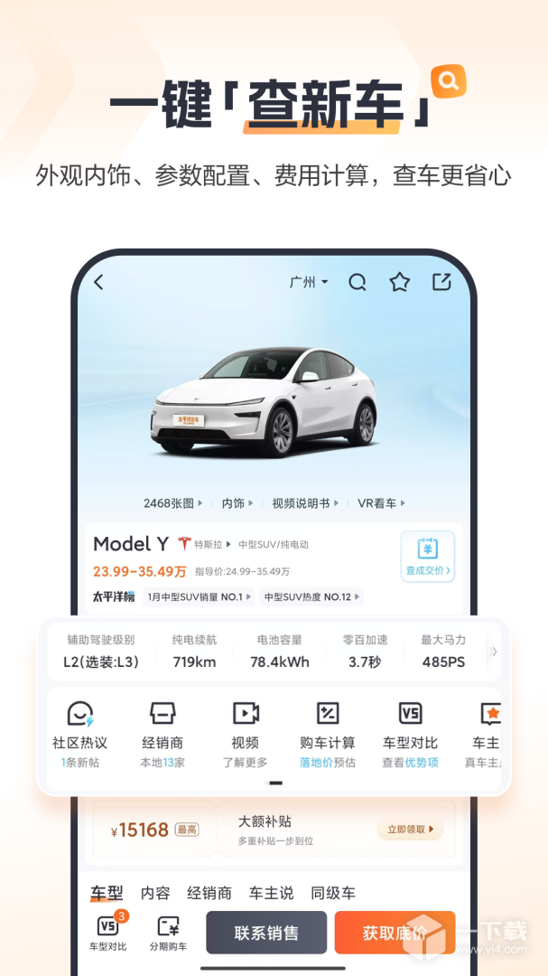太平洋汽车网 v8.5.12