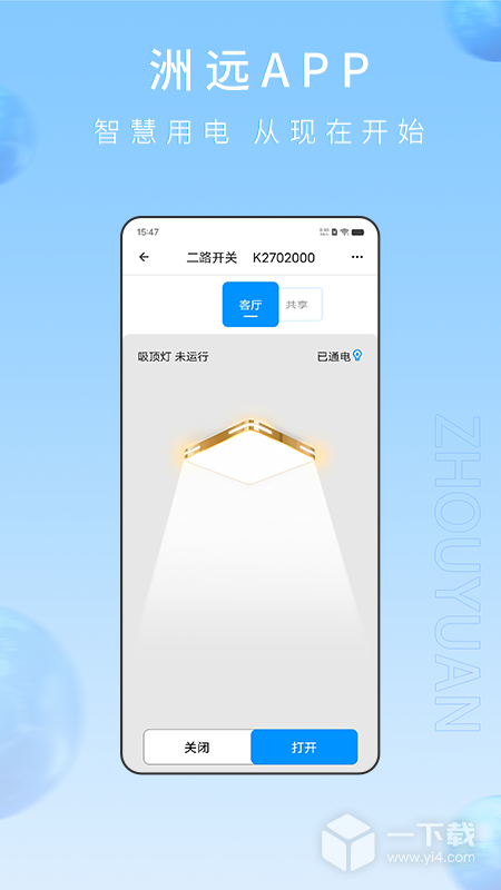 洲远智能管家 v1.1.31