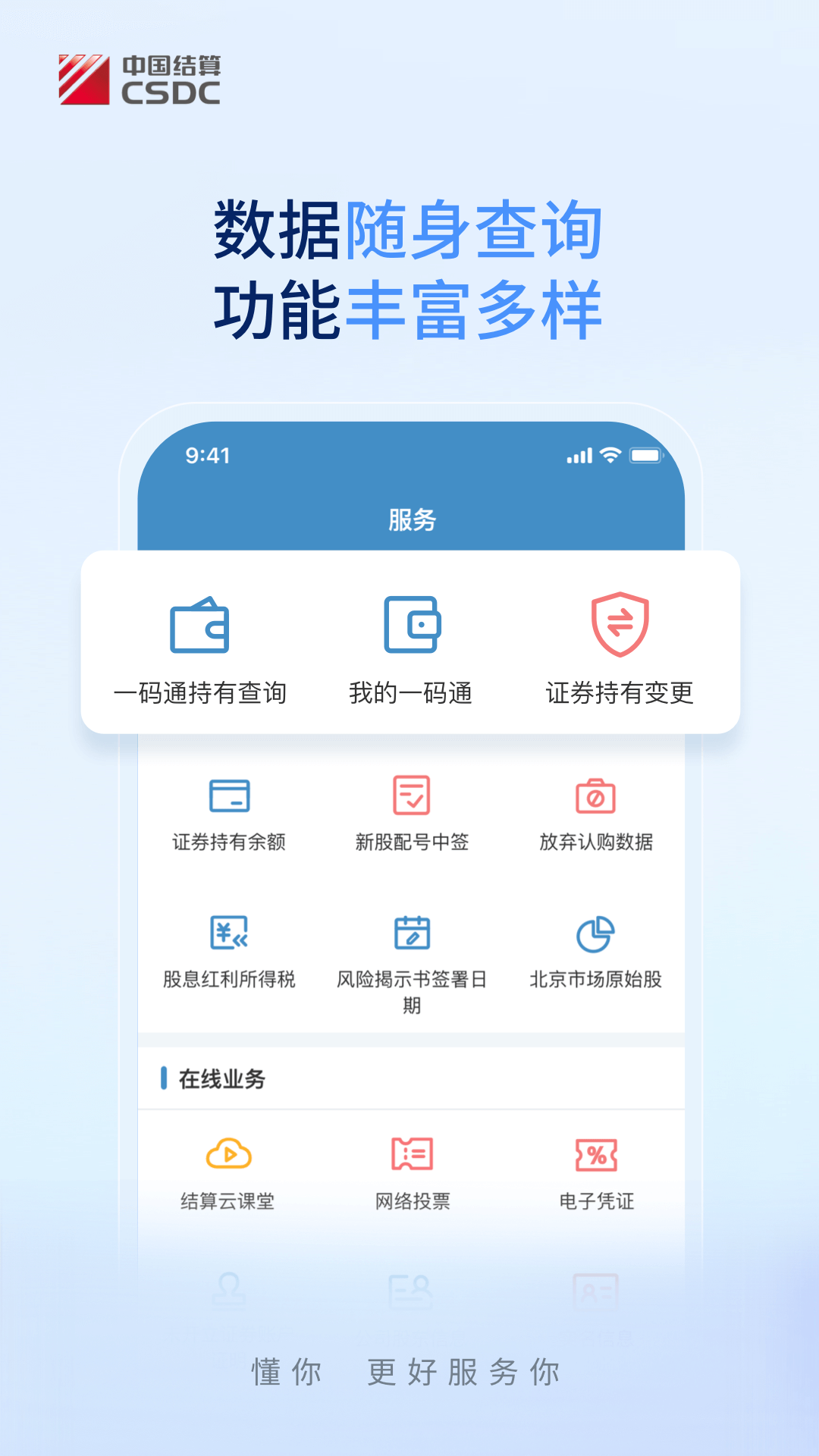 中国结算下载app最新版2025 v3.07