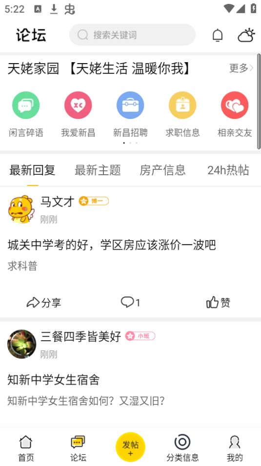 新昌信息港app最新版安卓 v6.6.0