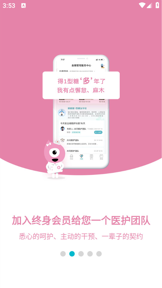 糖糖圈手机app v6.1.15