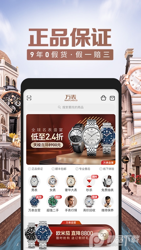 万表名表珠宝官方版 v3.46.0