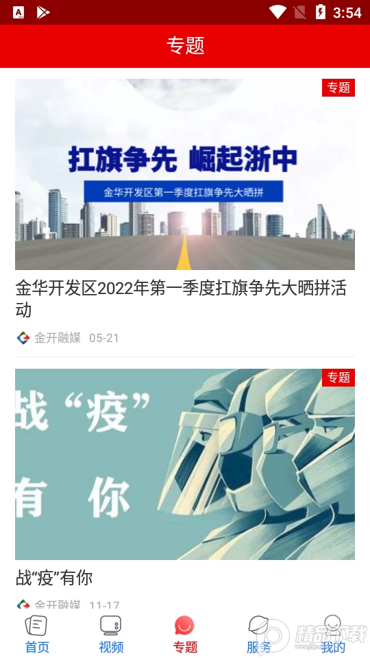 金开融媒APP v1.0.4