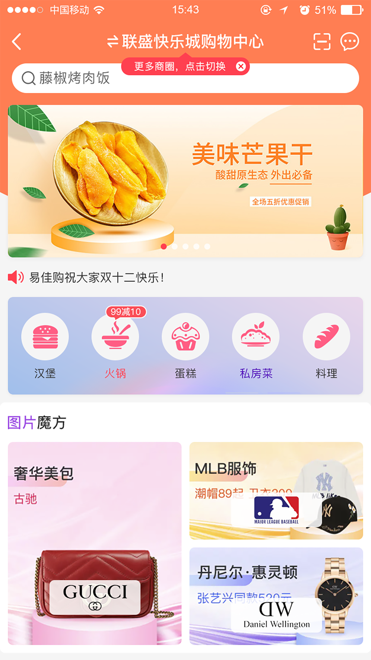 联盛生活app2022最新版下载 v4.1.14