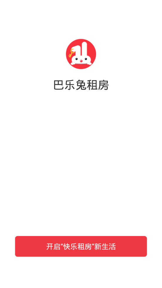 巴乐兔租房app v7.4.5