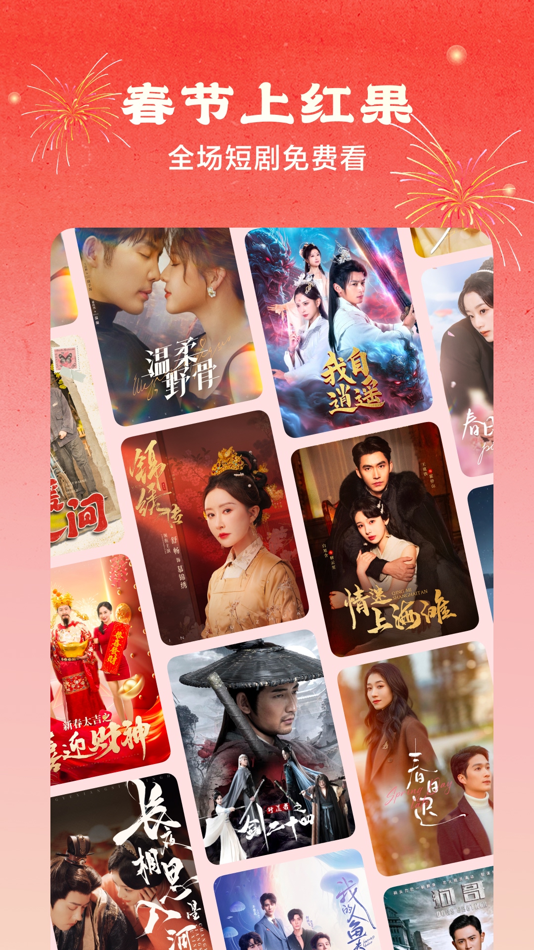 红果免费短剧2026最新版 v7.0.5.33