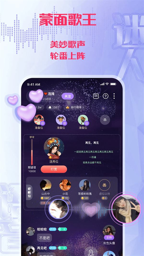 迷人语音最新版本 v2.3.2