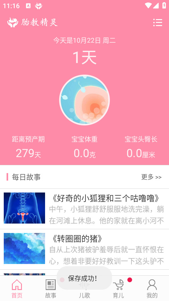 胎教精灵软件免费 v1.9.8
