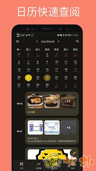 榴莲日记 v0.31.8