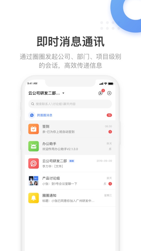 翼连电信办公app v4.1.1