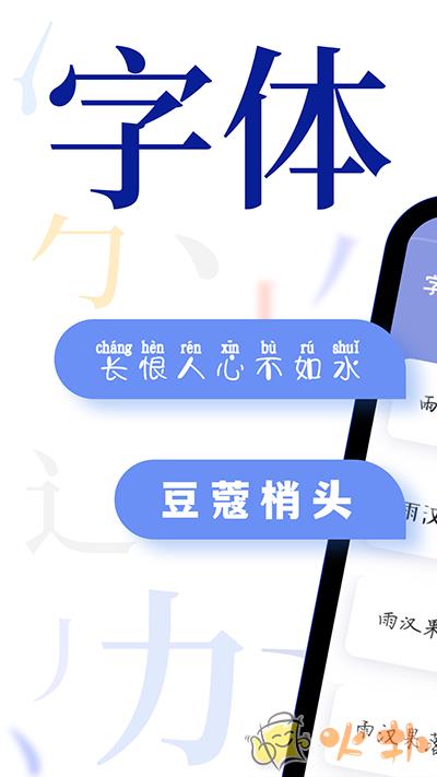字体大全app V1.1.6
