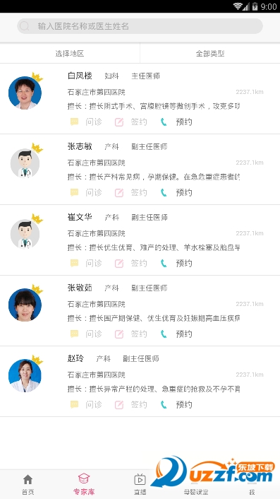 孕健康计生河北app v2.16.2