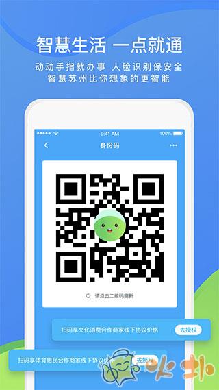 智慧苏州app v5.5.5
