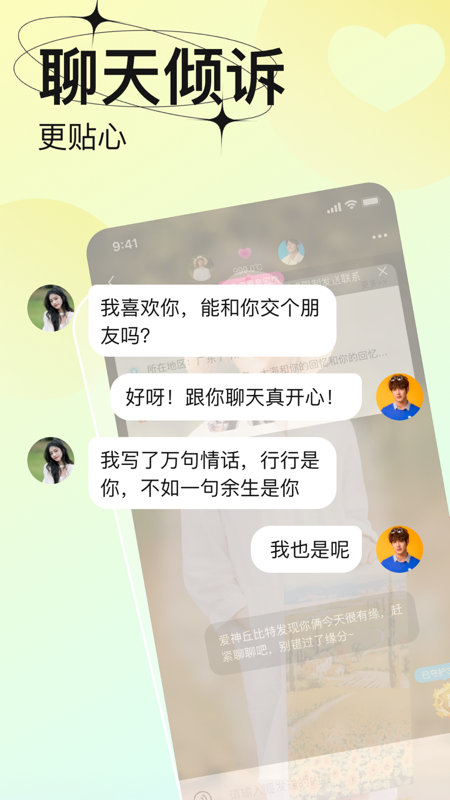 轻恋官方正版免费安装 v4.7.5