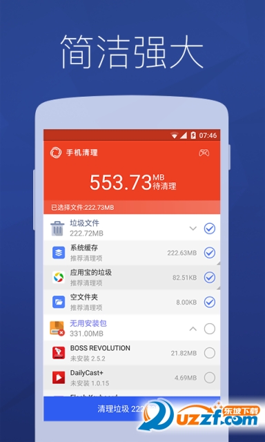 海豚手机清理助手 v1.0.0