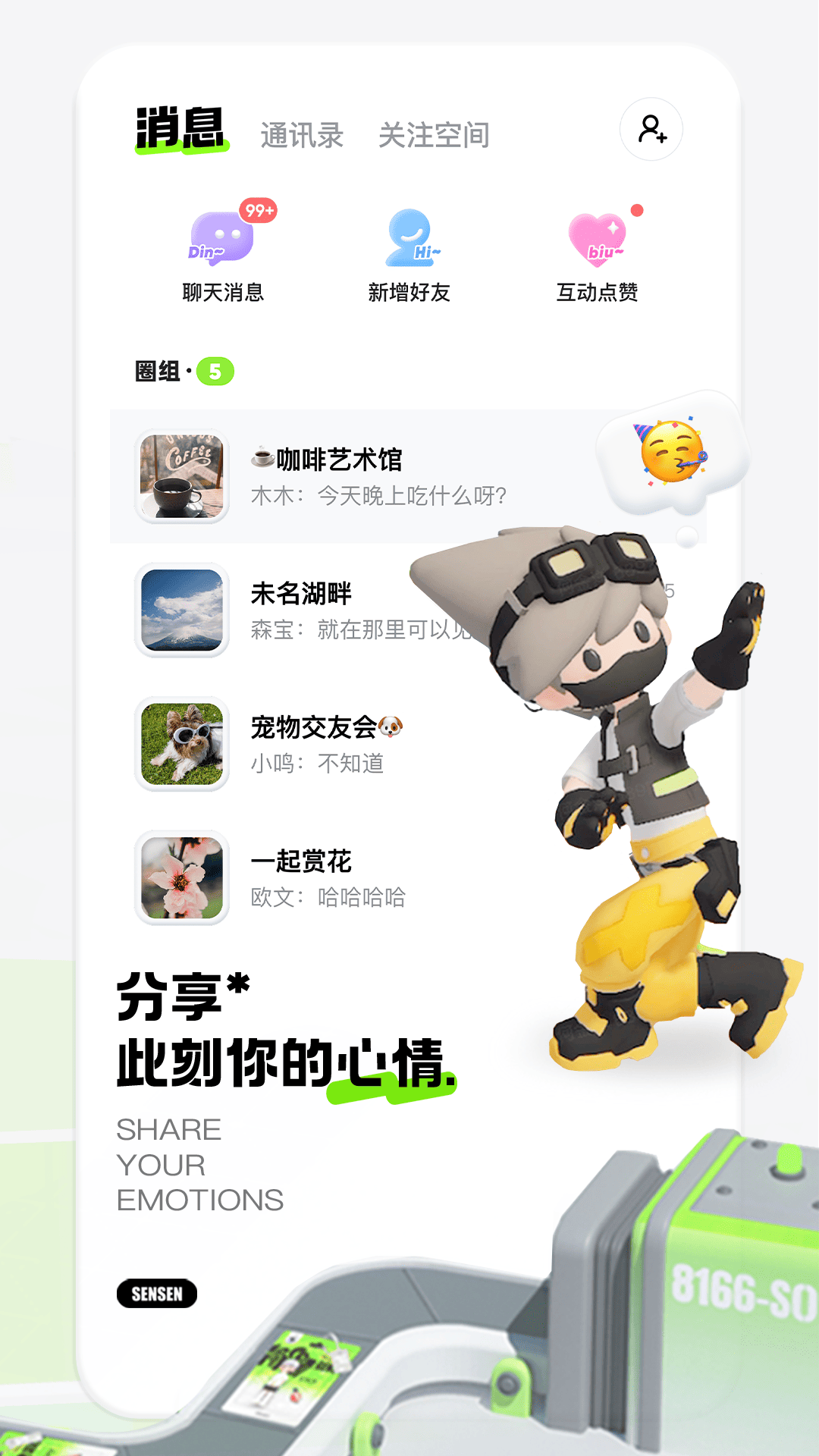 森森手机版下载 v1.6.3