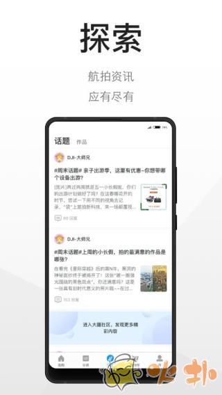 DJI大疆商城 v6.6.5