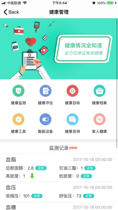 合家健康app v5.3.5