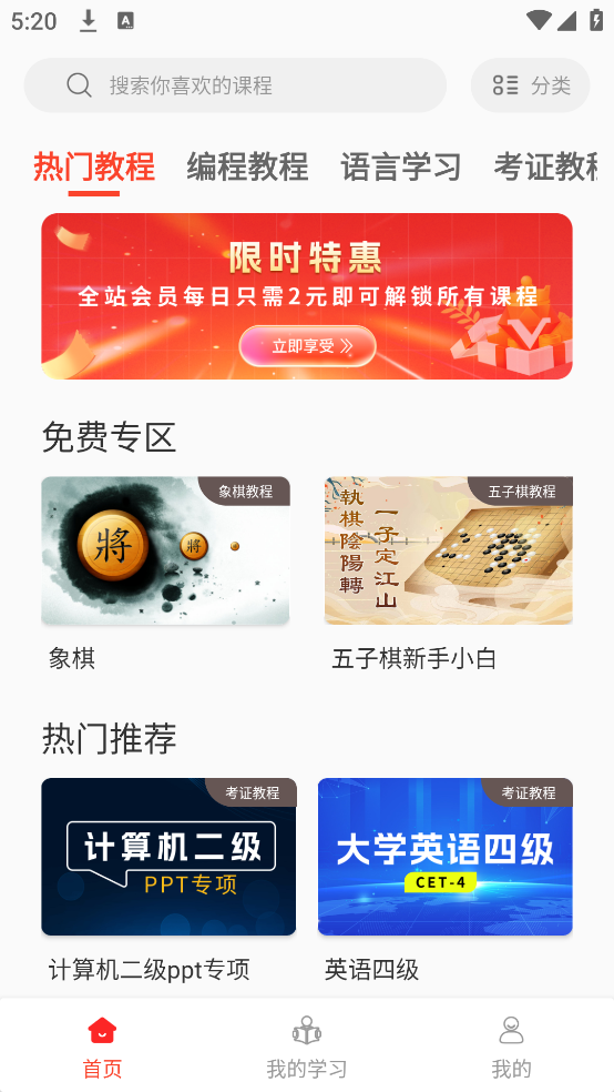 大学生慕课app v1.2.3