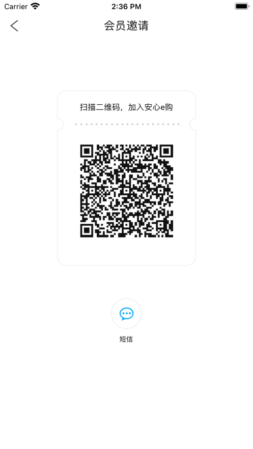 安心e购app v2.1.0