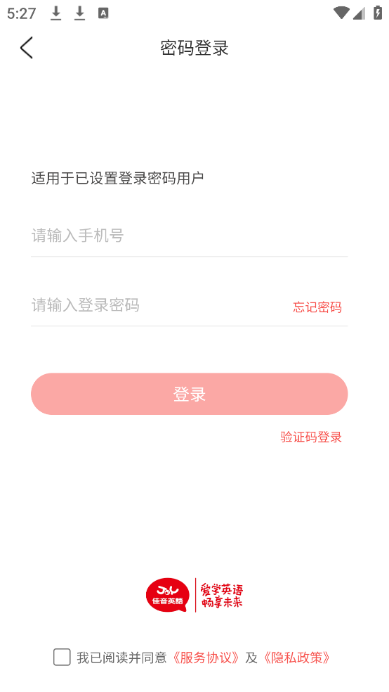 佳音英语安卓版 v7.5.0