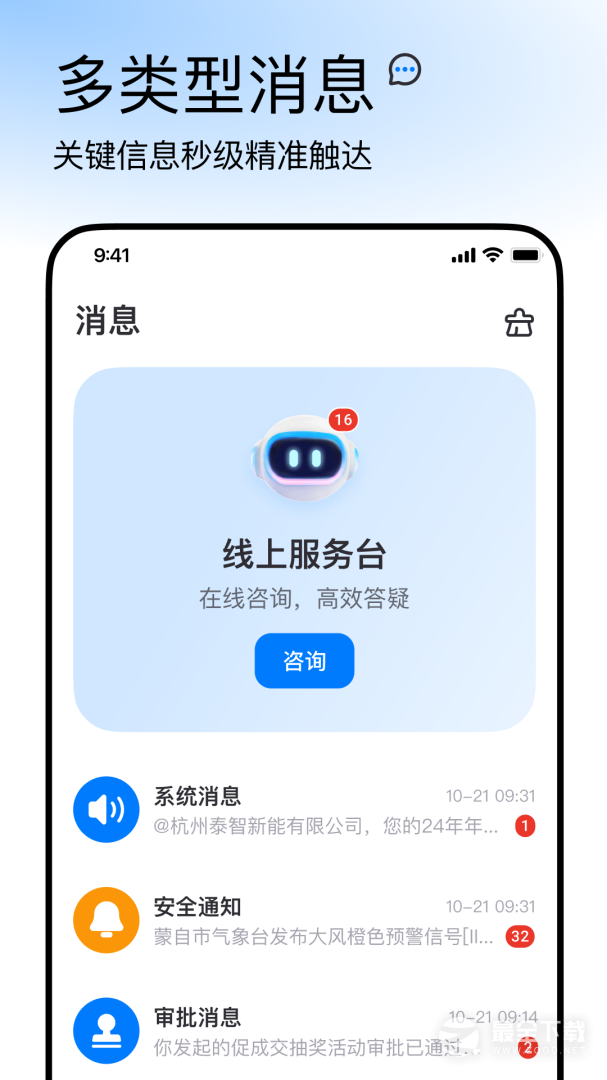 正泰安能云管家 v2.8.8