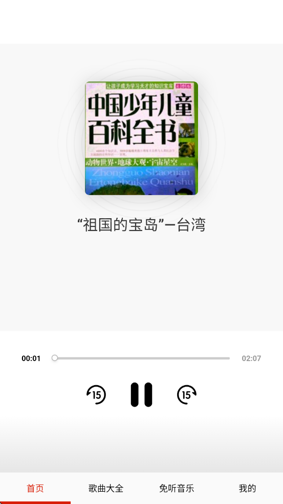 快听免费音乐大全app v24.0