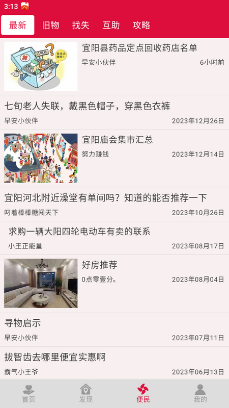 早安宜阳app