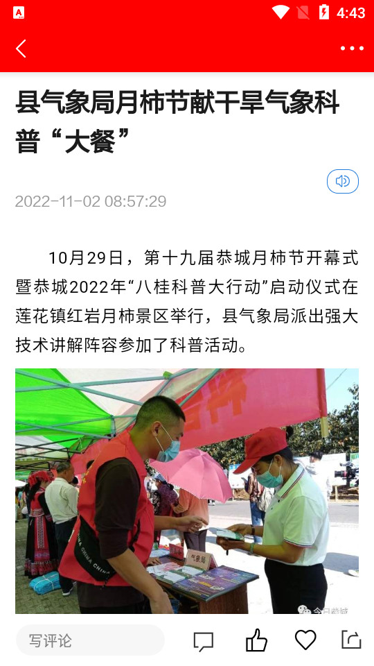 今日恭城app v2.0.1