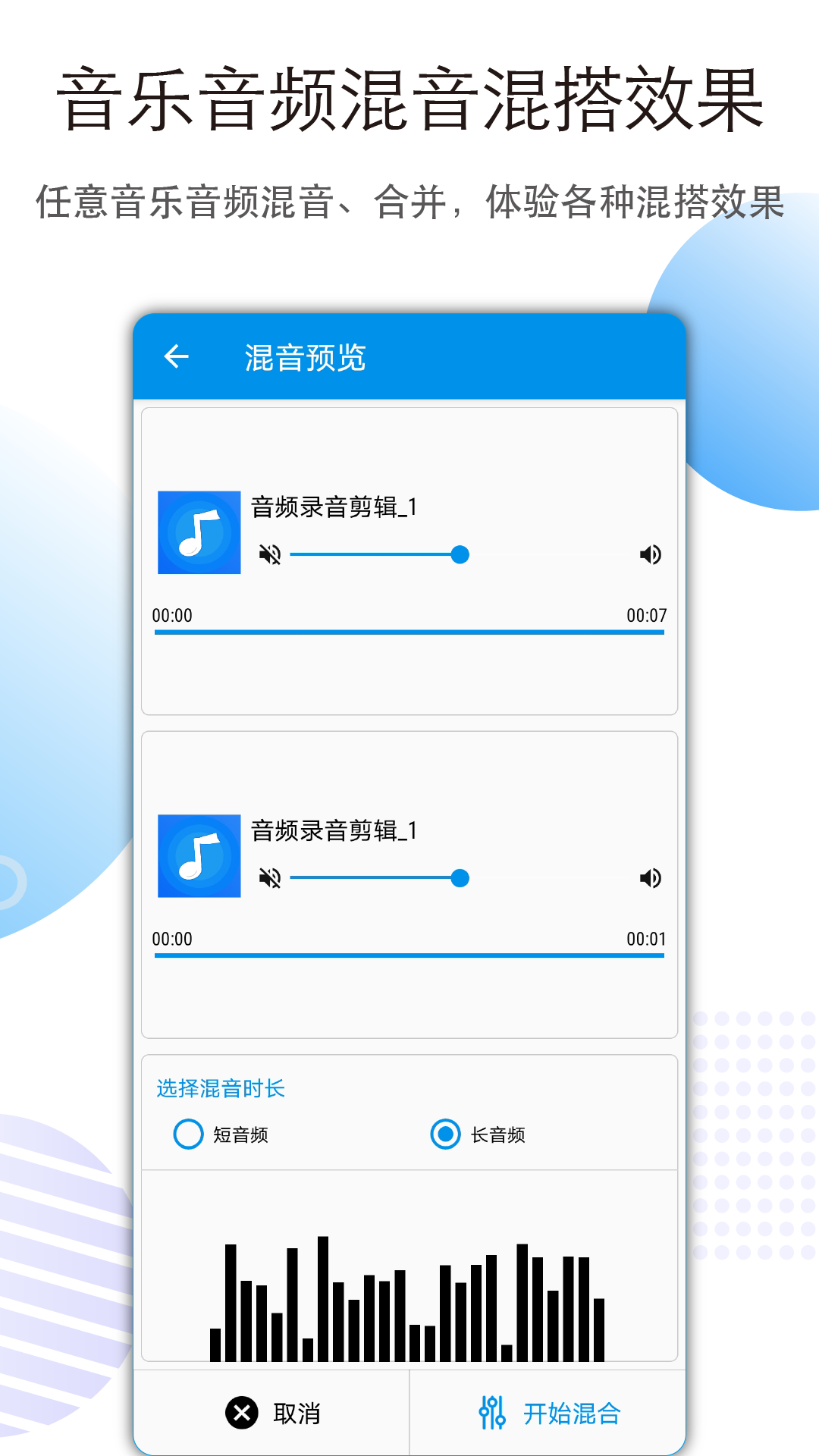 音乐音频剪辑app v3.2.6