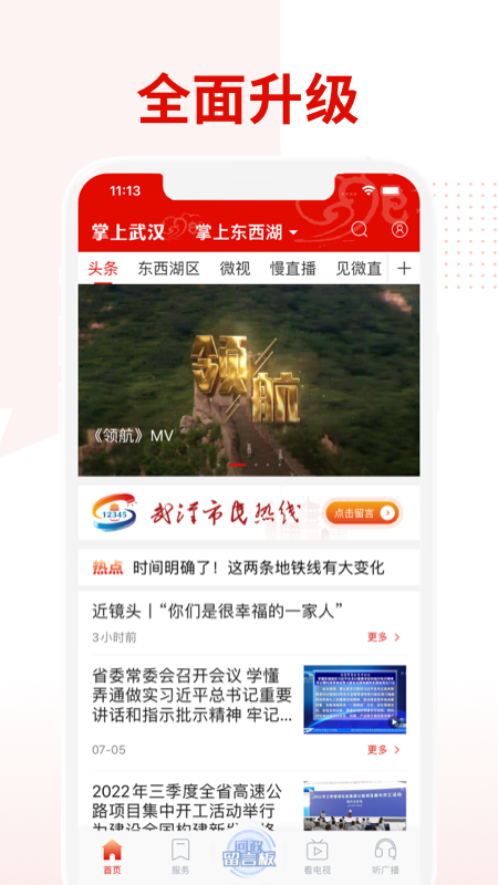 掌上武汉APP v6.2.9