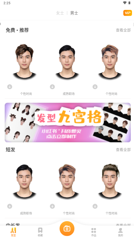 独孤发型设计app解锁VIP版 v1.4.8.9