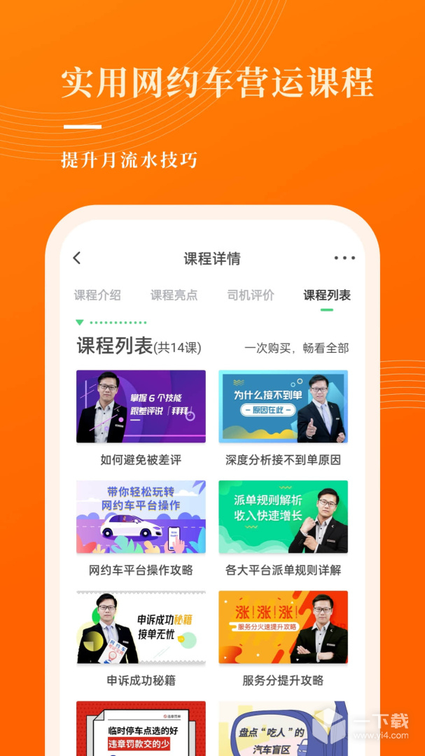 网约车考试宝典 v7.7.6