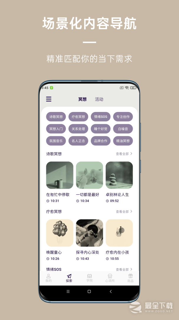FLOW冥想 v26.02.11